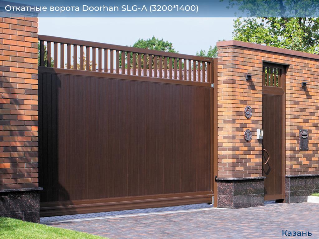Откатные ворота Doorhan SLG-A (3200*1400), kazan.doorhan.ru