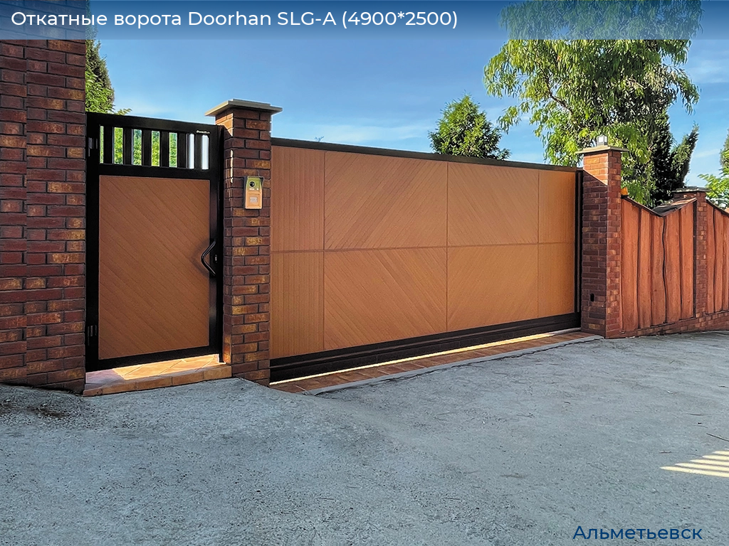 Откатные ворота Doorhan SLG-A (4900*2500), almetevsk.doorhan.ru