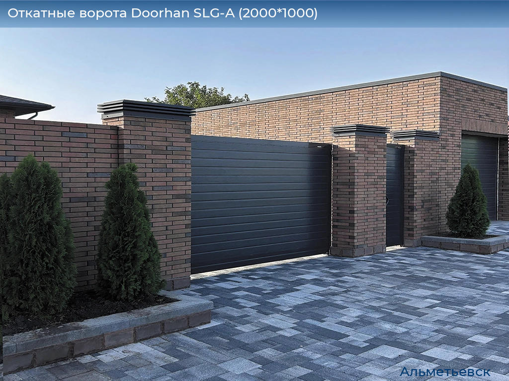 Откатные ворота Doorhan SLG-A (2000*1000), almetevsk.doorhan.ru