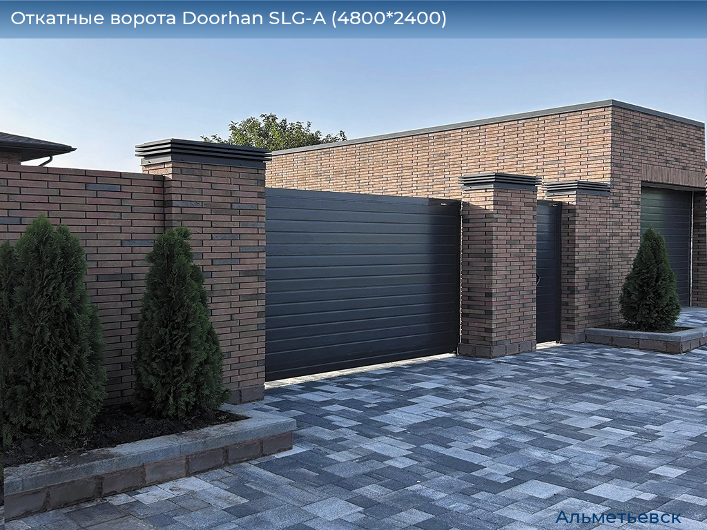 Откатные ворота Doorhan SLG-A (4800*2400), almetevsk.doorhan.ru