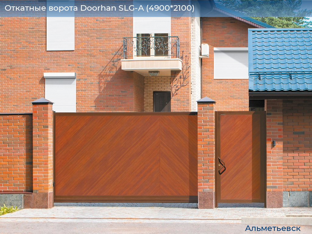 Откатные ворота Doorhan SLG-A (4900*2100), almetevsk.doorhan.ru