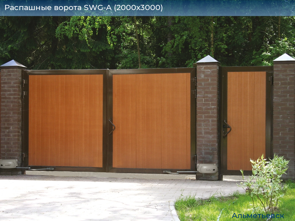 Распашные ворота SWG-A (2000х3000), almetevsk.doorhan.ru