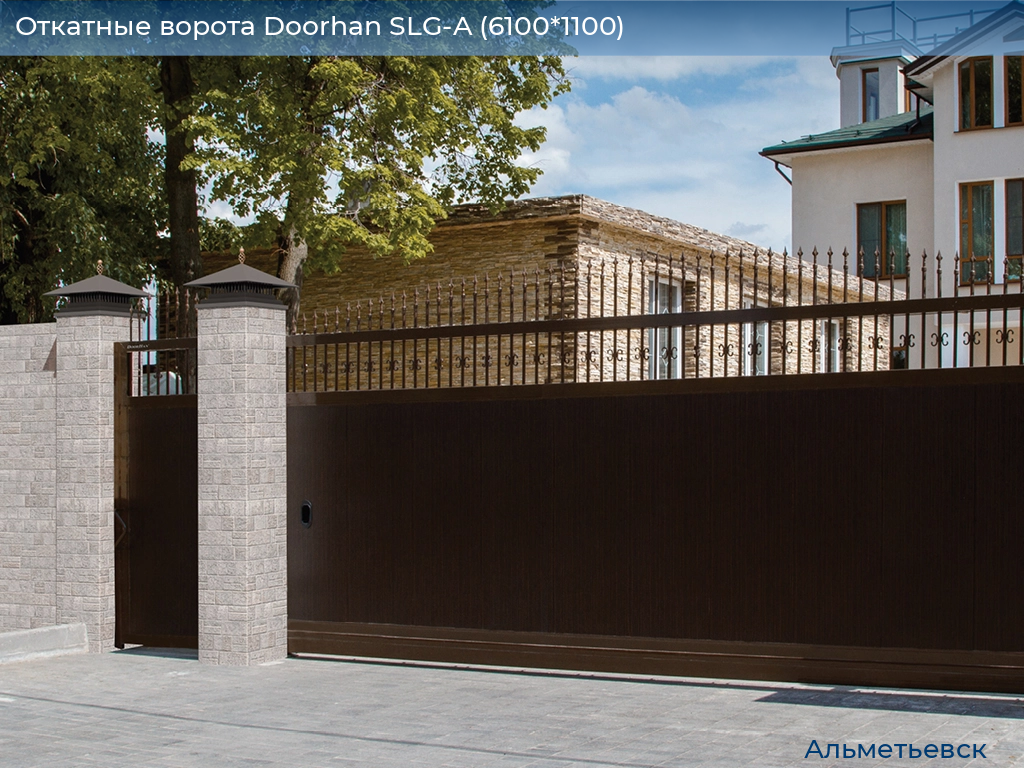 Откатные ворота Doorhan SLG-A (6100*1100), almetevsk.doorhan.ru