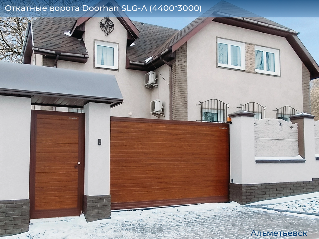 Откатные ворота Doorhan SLG-A (4400*3000), almetevsk.doorhan.ru