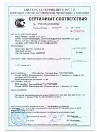 Сертификат на перегрузочное оборудование - фото