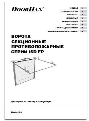 ворота секционные противопожарные